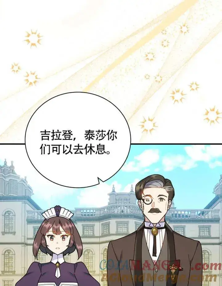 漫画《被神宠爱的孩子，金色格拉蒂亚》第50话第46张图