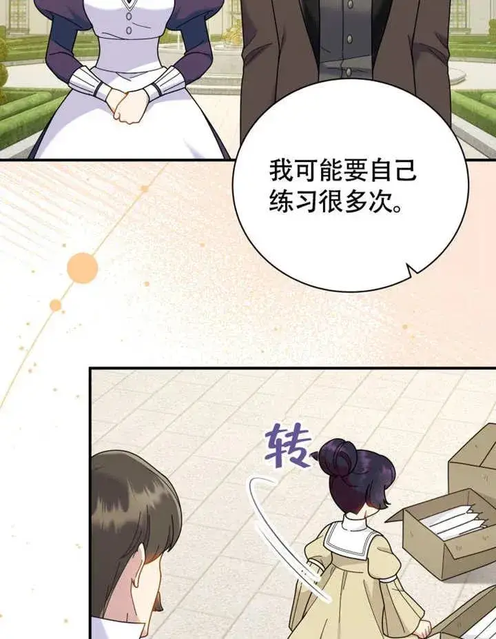 漫画《被神宠爱的孩子，金色格拉蒂亚》第50话第47张图