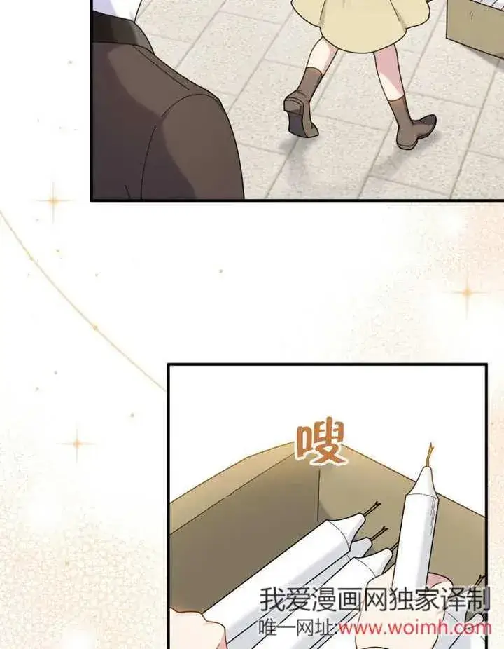 漫画《被神宠爱的孩子，金色格拉蒂亚》第50话第48张图