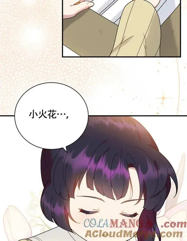 漫画《被神宠爱的孩子，金色格拉蒂亚》第50话第49张图