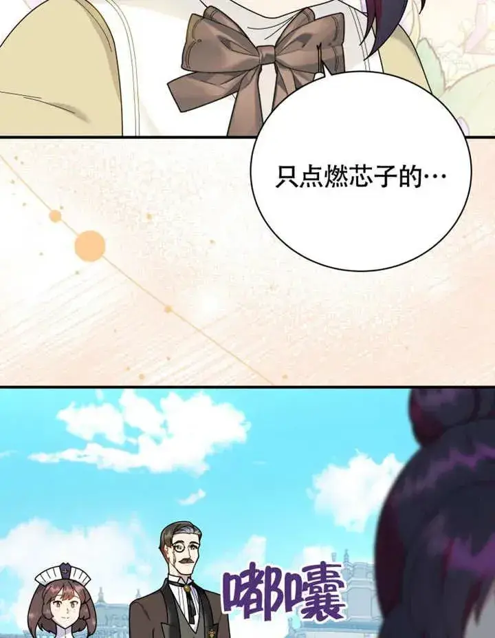 漫画《被神宠爱的孩子，金色格拉蒂亚》第50话第50张图