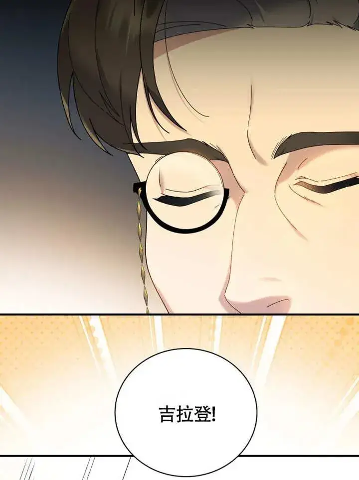 漫画《被神宠爱的孩子，金色格拉蒂亚》第50话第56张图