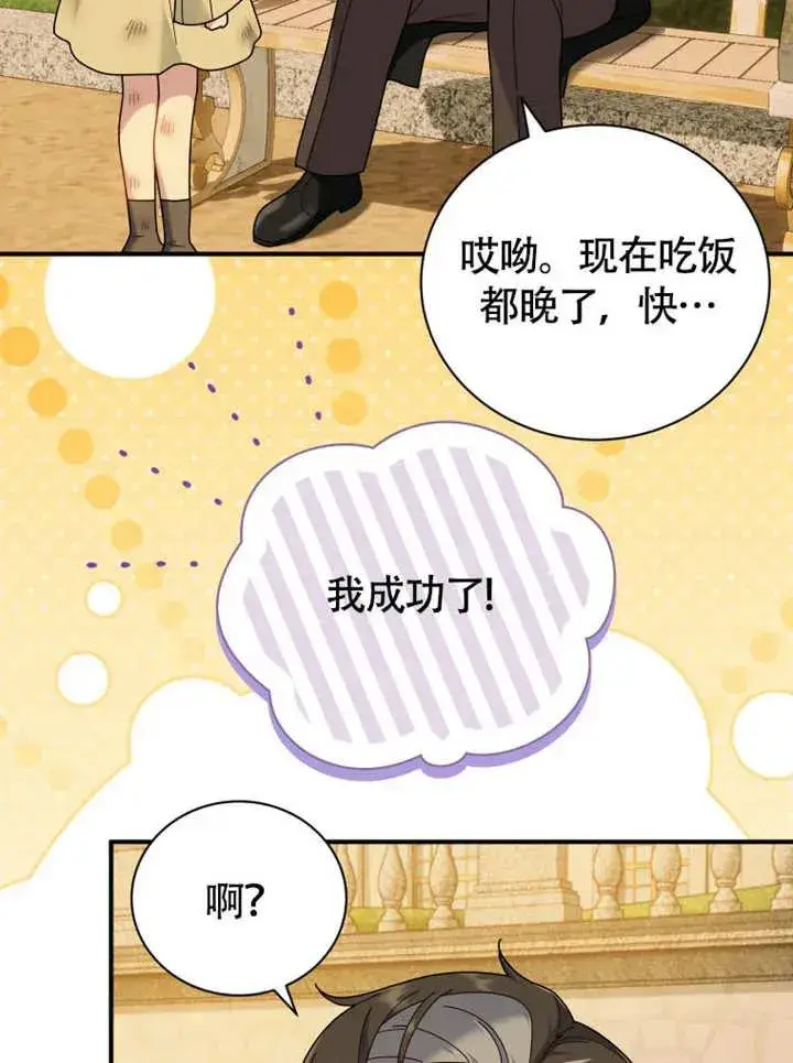漫画《被神宠爱的孩子，金色格拉蒂亚》第50话第59张图