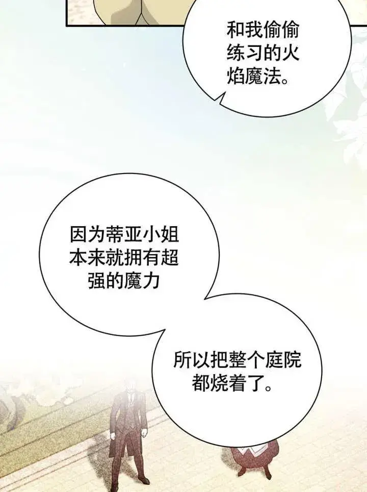 漫画《被神宠爱的孩子，金色格拉蒂亚》第50话第6张图