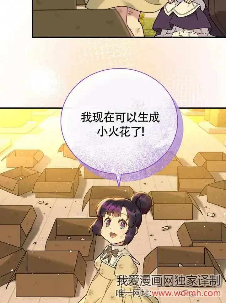 漫画《被神宠爱的孩子，金色格拉蒂亚》第50话第63张图