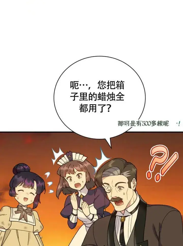 漫画《被神宠爱的孩子，金色格拉蒂亚》第50话第65张图