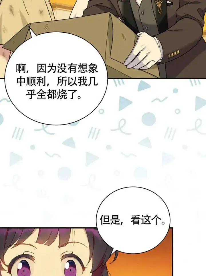 漫画《被神宠爱的孩子，金色格拉蒂亚》第50话第66张图