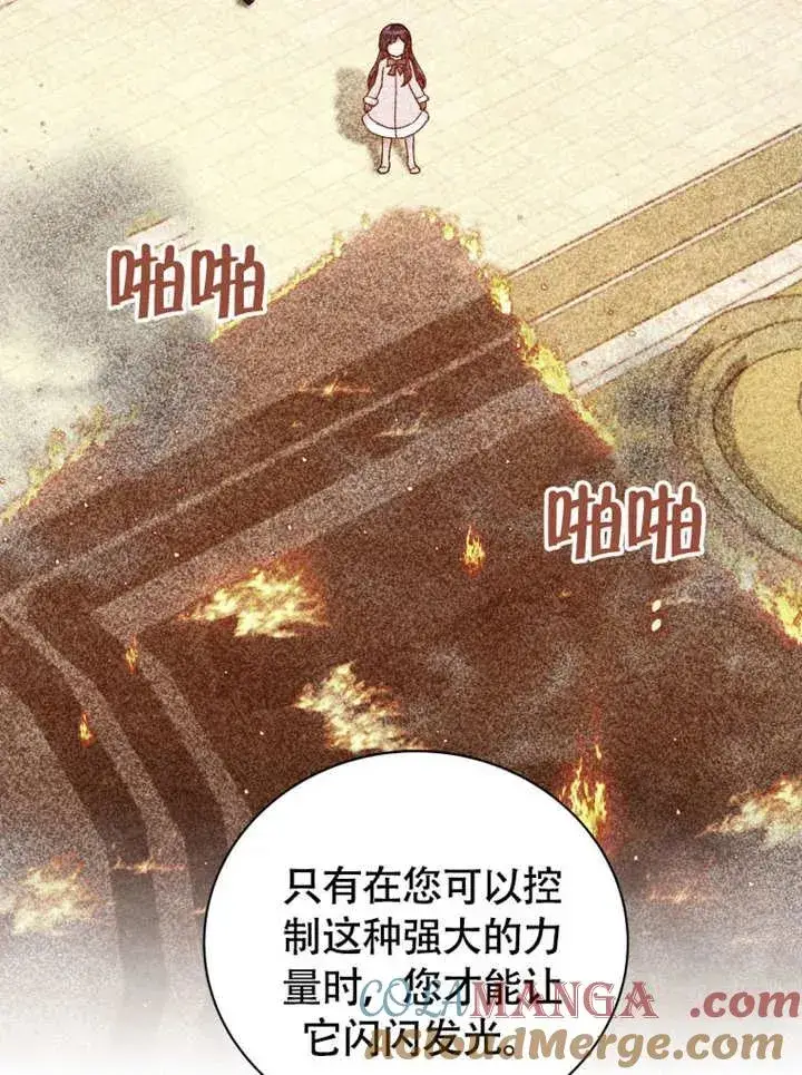 漫画《被神宠爱的孩子，金色格拉蒂亚》第50话第7张图