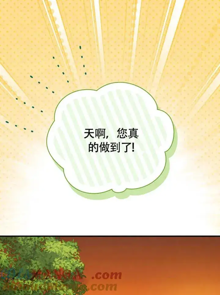 漫画《被神宠爱的孩子，金色格拉蒂亚》第50话第70张图