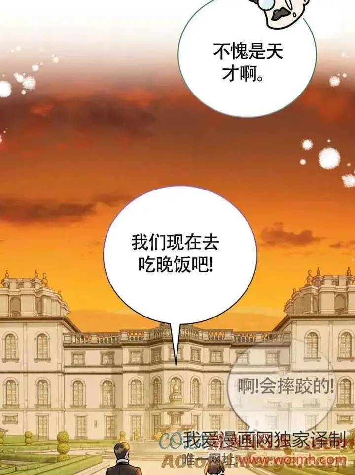漫画《被神宠爱的孩子，金色格拉蒂亚》第50话第73张图