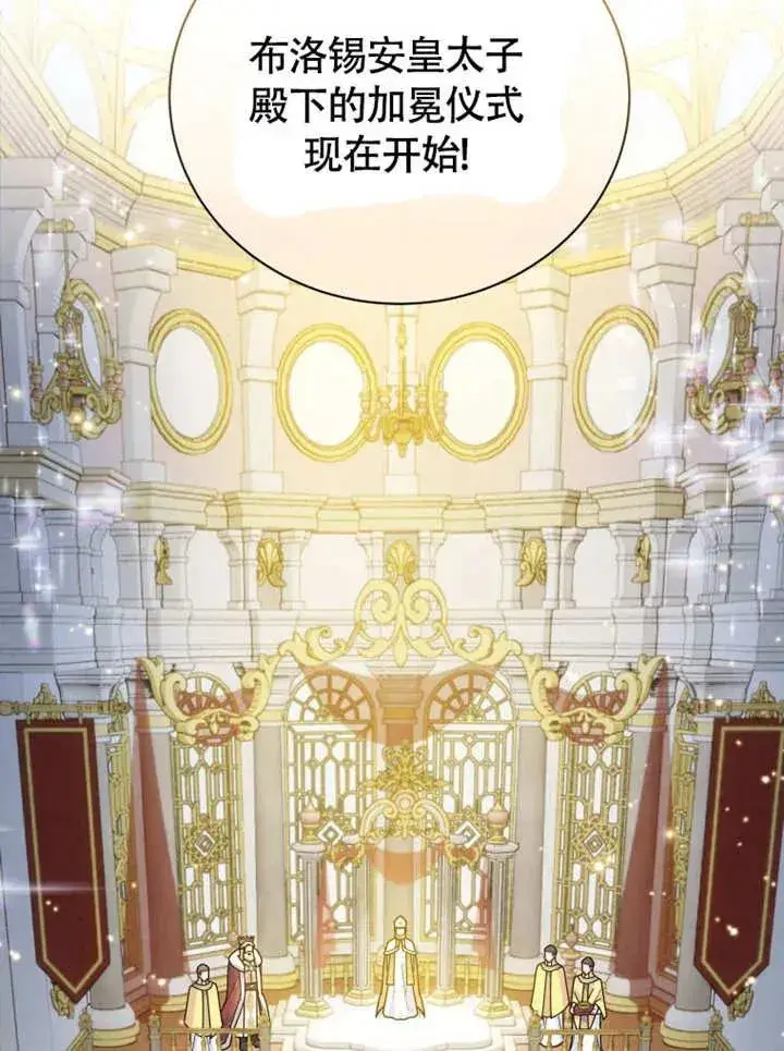 漫画《被神宠爱的孩子，金色格拉蒂亚》第50话第77张图