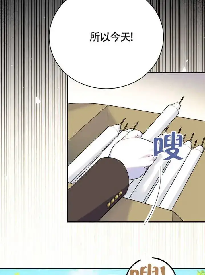 漫画《被神宠爱的孩子，金色格拉蒂亚》第50话第9张图