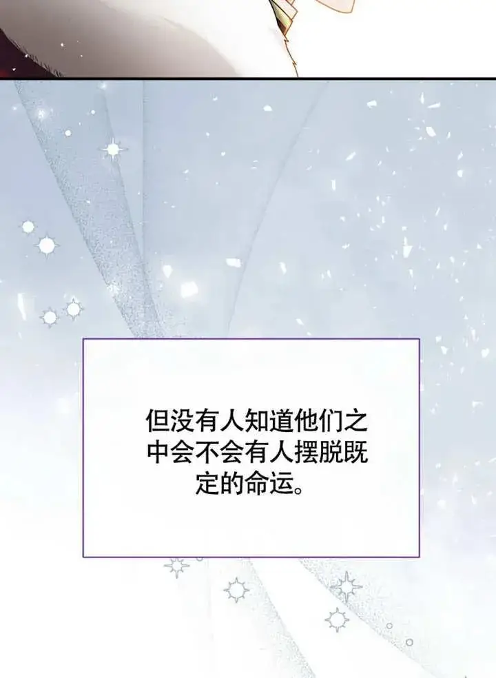 漫画《被神宠爱的孩子，金色格拉蒂亚》第50话第98张图
