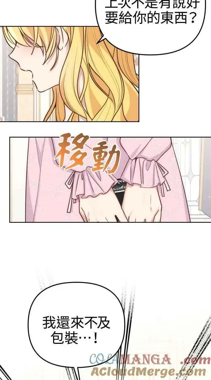 漫画《备受宠爱的婚后生活》第37话第10张图