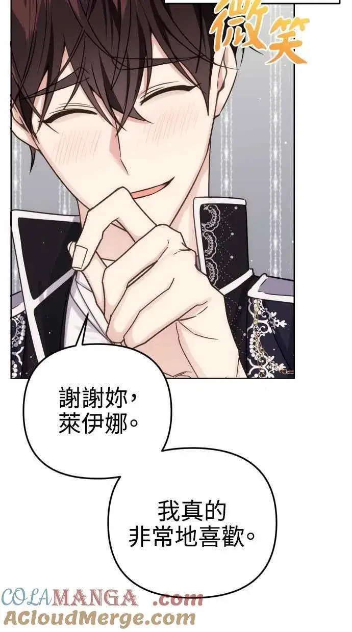 漫画《备受宠爱的婚后生活》第37话第19张图