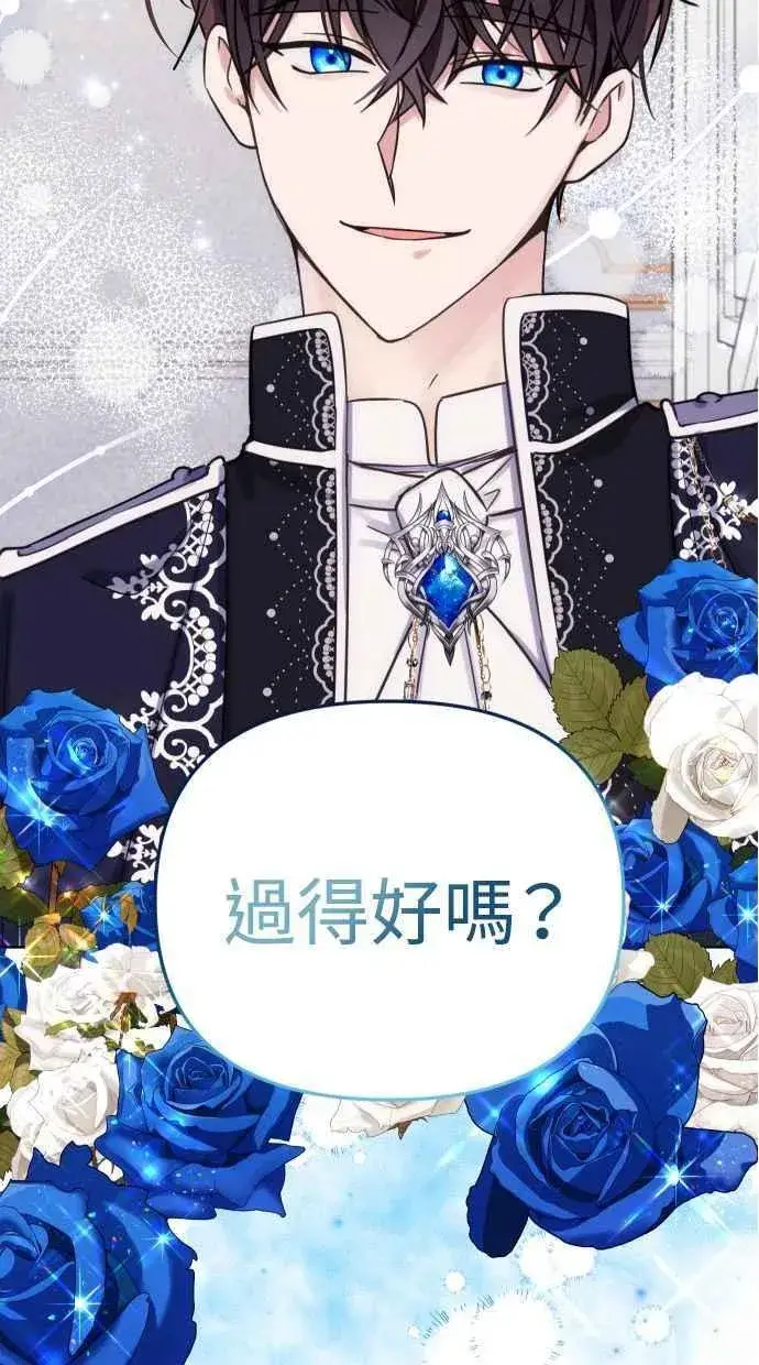 漫画《备受宠爱的婚后生活》第37话第2张图