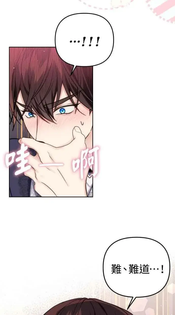 漫画《备受宠爱的婚后生活》第37话第29张图