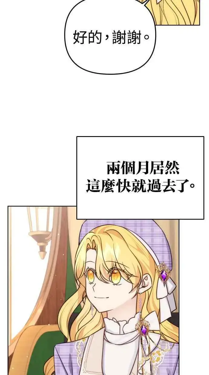漫画《备受宠爱的婚后生活》第37话第32张图
