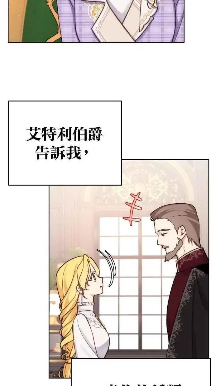 漫画《备受宠爱的婚后生活》第37话第33张图