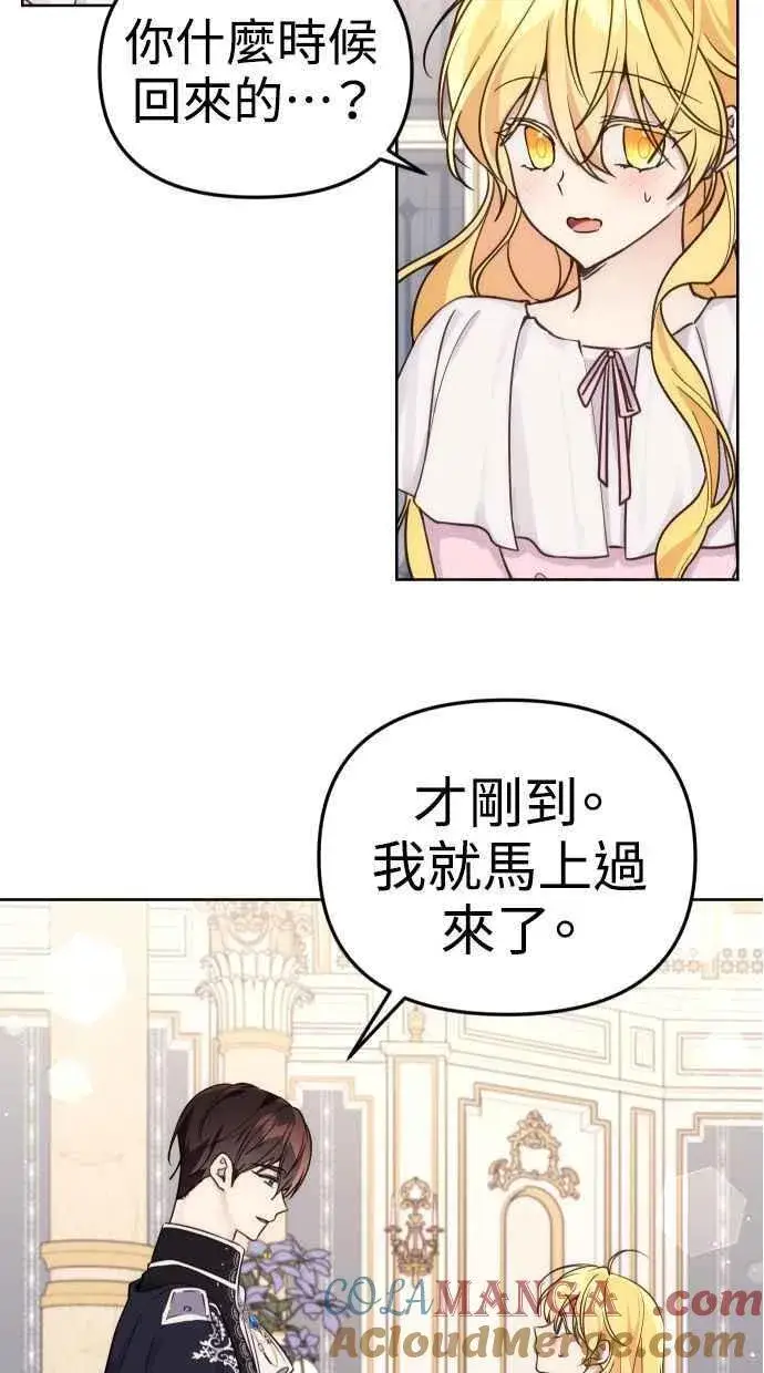 漫画《备受宠爱的婚后生活》第37话第4张图