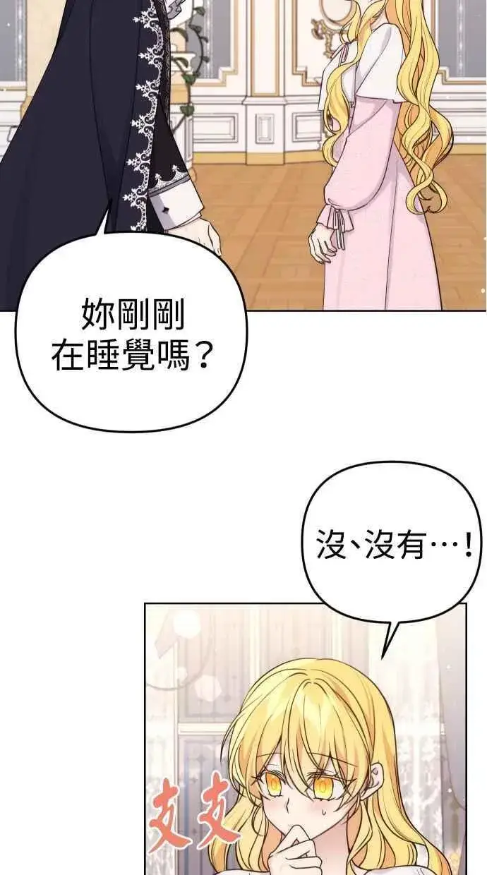 漫画《备受宠爱的婚后生活》第37话第5张图