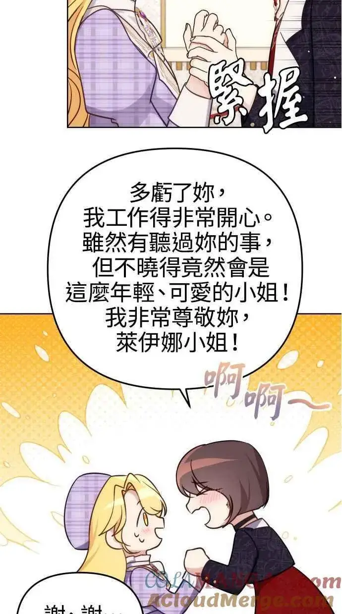 漫画《备受宠爱的婚后生活》第37话第52张图