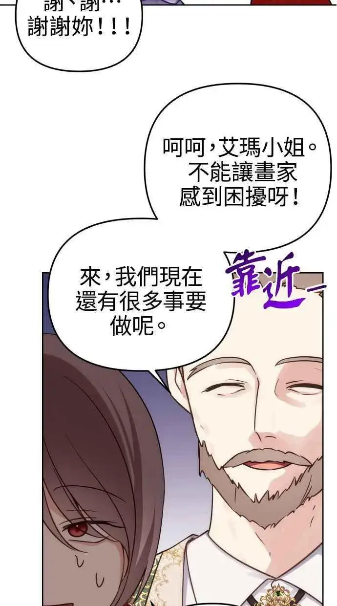 漫画《备受宠爱的婚后生活》第37话第53张图