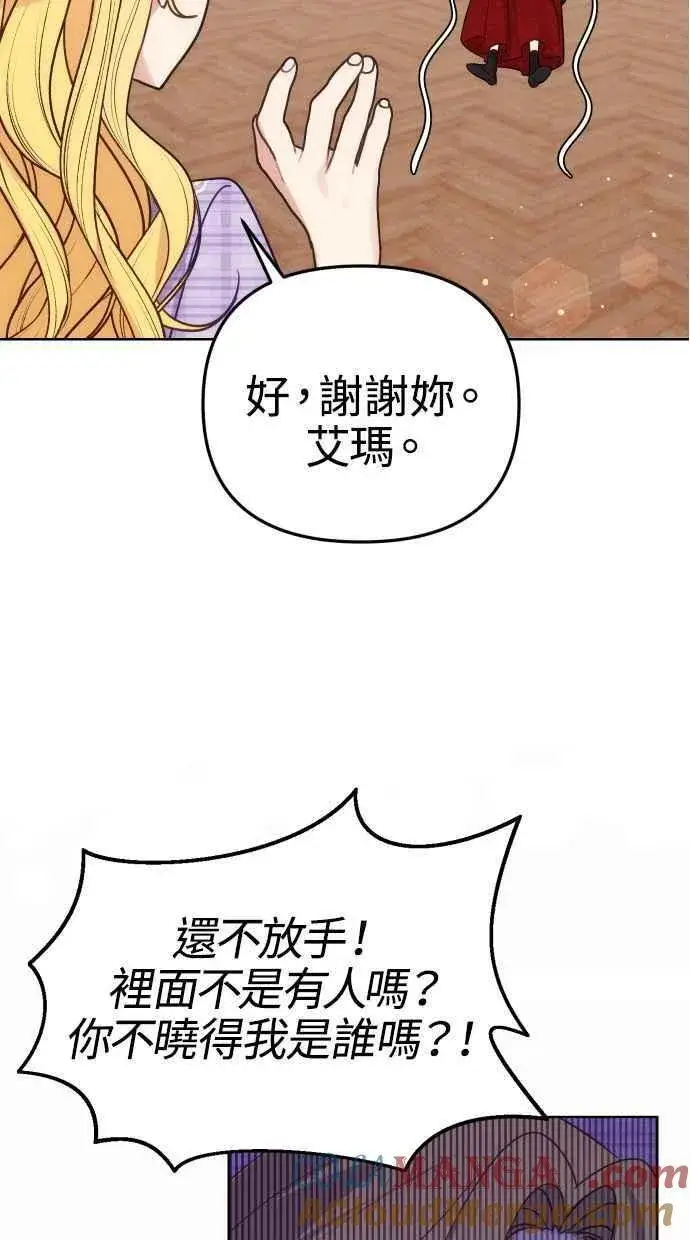 漫画《备受宠爱的婚后生活》第37话第55张图
