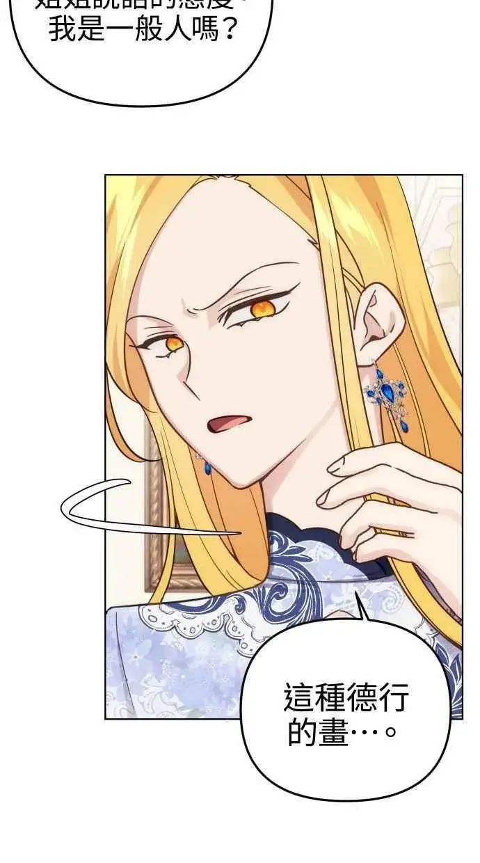 漫画《备受宠爱的婚后生活》第37话第59张图