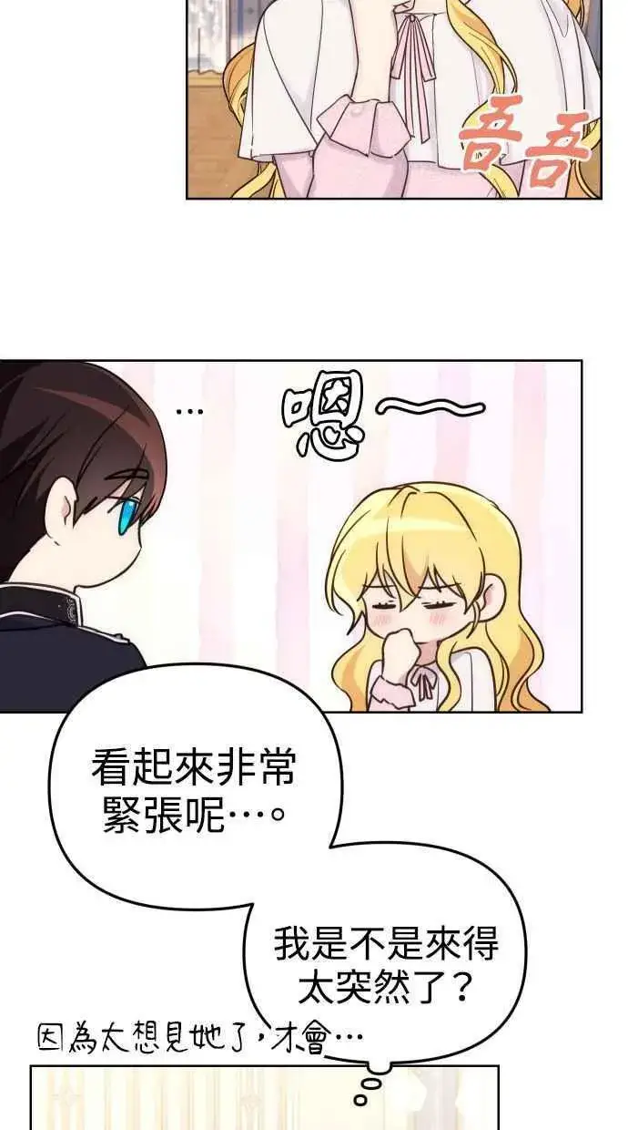 漫画《备受宠爱的婚后生活》第37话第6张图