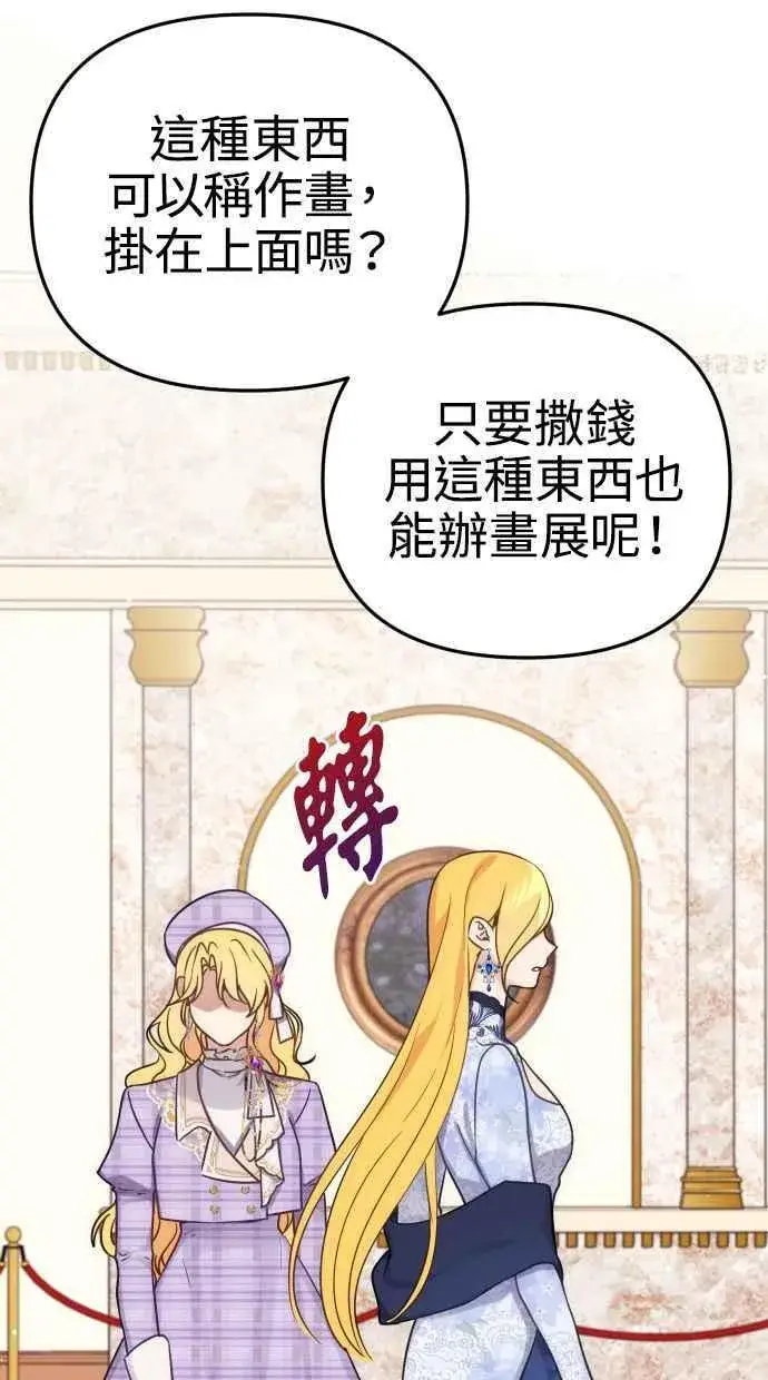 漫画《备受宠爱的婚后生活》第37话第60张图