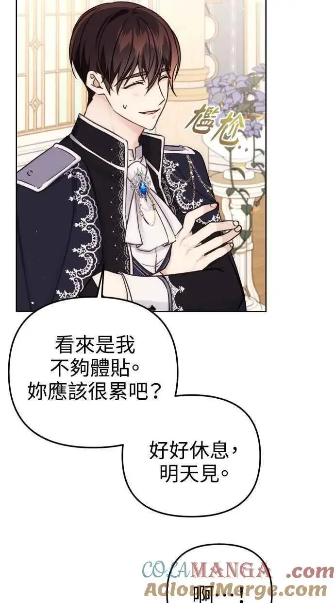 漫画《备受宠爱的婚后生活》第37话第7张图