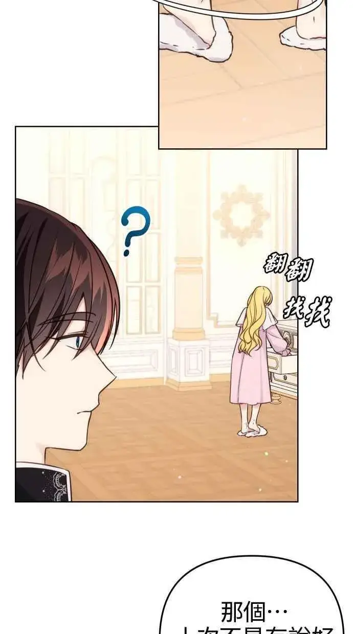 漫画《备受宠爱的婚后生活》第37话第9张图