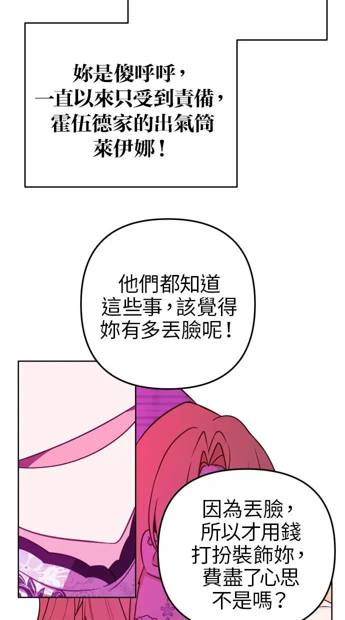 漫画《备受宠爱的婚后生活》第38话第18张图