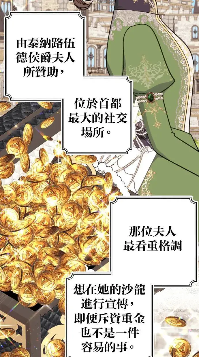 漫画《备受宠爱的婚后生活》第38话第2张图