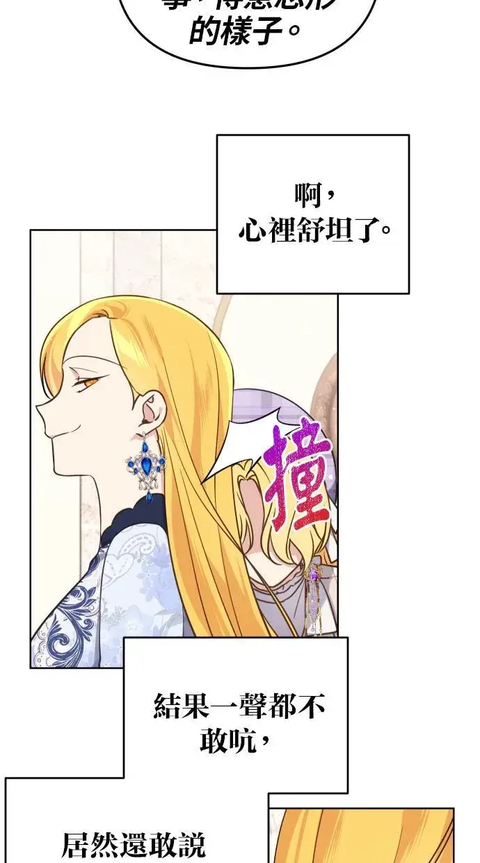 漫画《备受宠爱的婚后生活》第38话第21张图