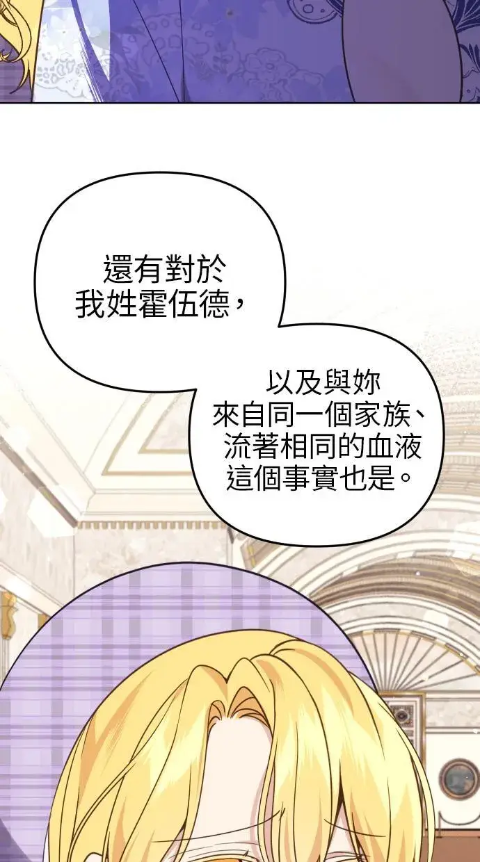 漫画《备受宠爱的婚后生活》第38话第24张图
