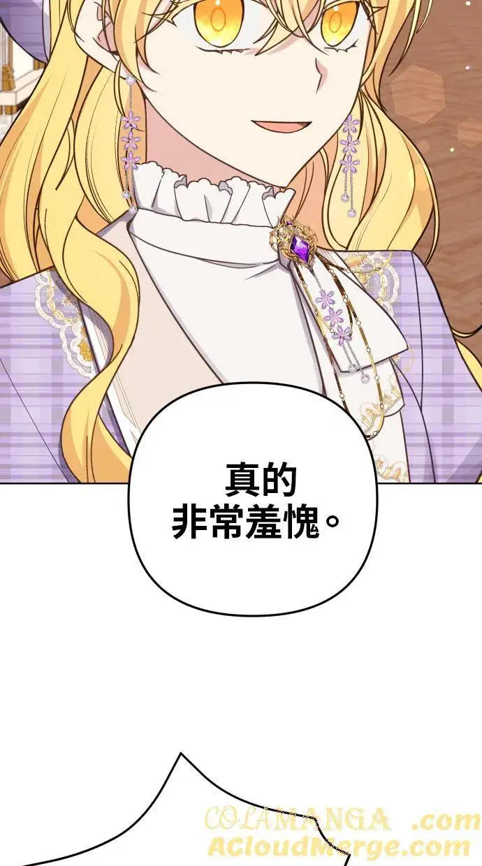 漫画《备受宠爱的婚后生活》第38话第25张图