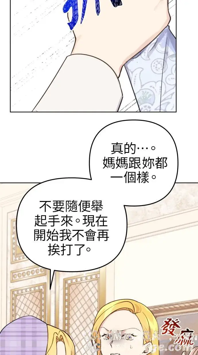 漫画《备受宠爱的婚后生活》第38话第28张图