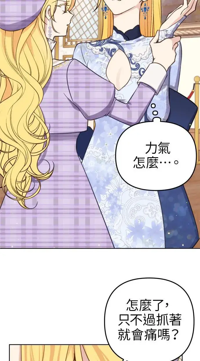 漫画《备受宠爱的婚后生活》第38话第29张图