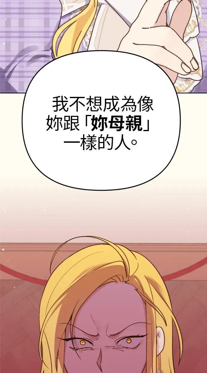 漫画《备受宠爱的婚后生活》第38话第33张图