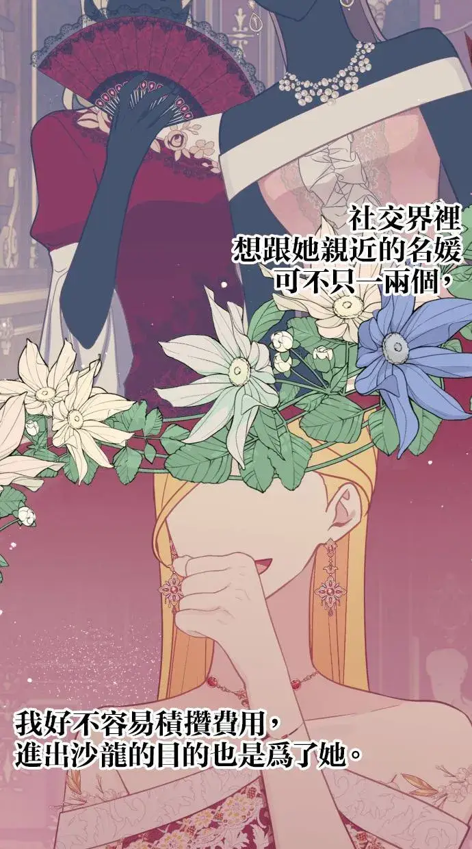 漫画《备受宠爱的婚后生活》第38话第45张图
