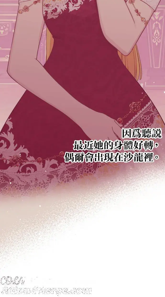 漫画《备受宠爱的婚后生活》第38话第46张图