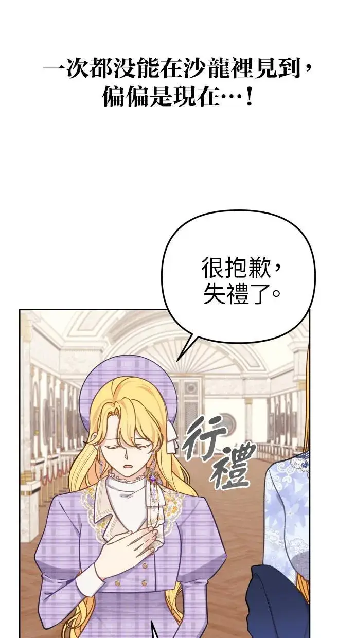 漫画《备受宠爱的婚后生活》第38话第47张图