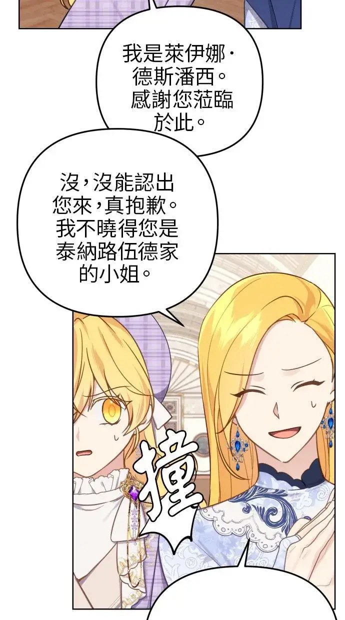 漫画《备受宠爱的婚后生活》第38话第48张图
