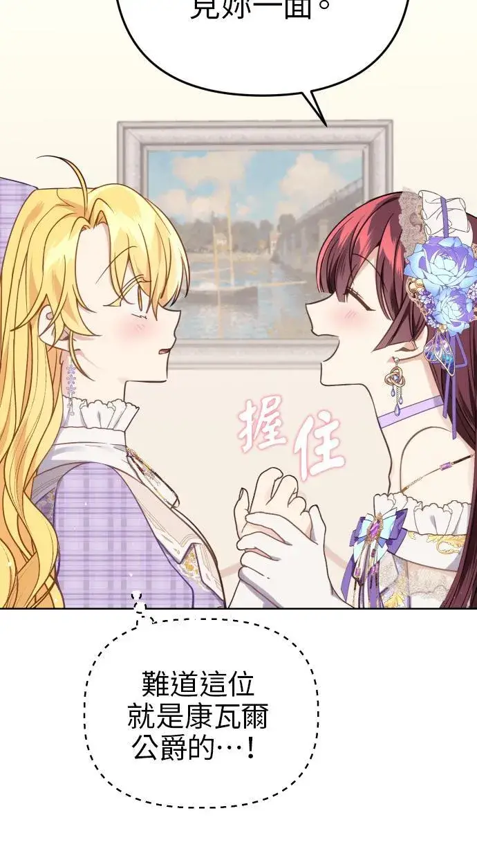 漫画《备受宠爱的婚后生活》第38话第50张图
