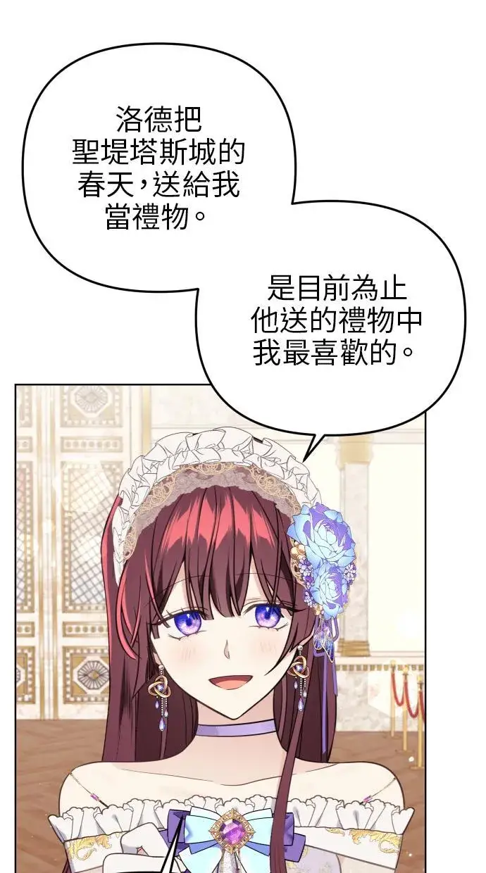 漫画《备受宠爱的婚后生活》第38话第51张图