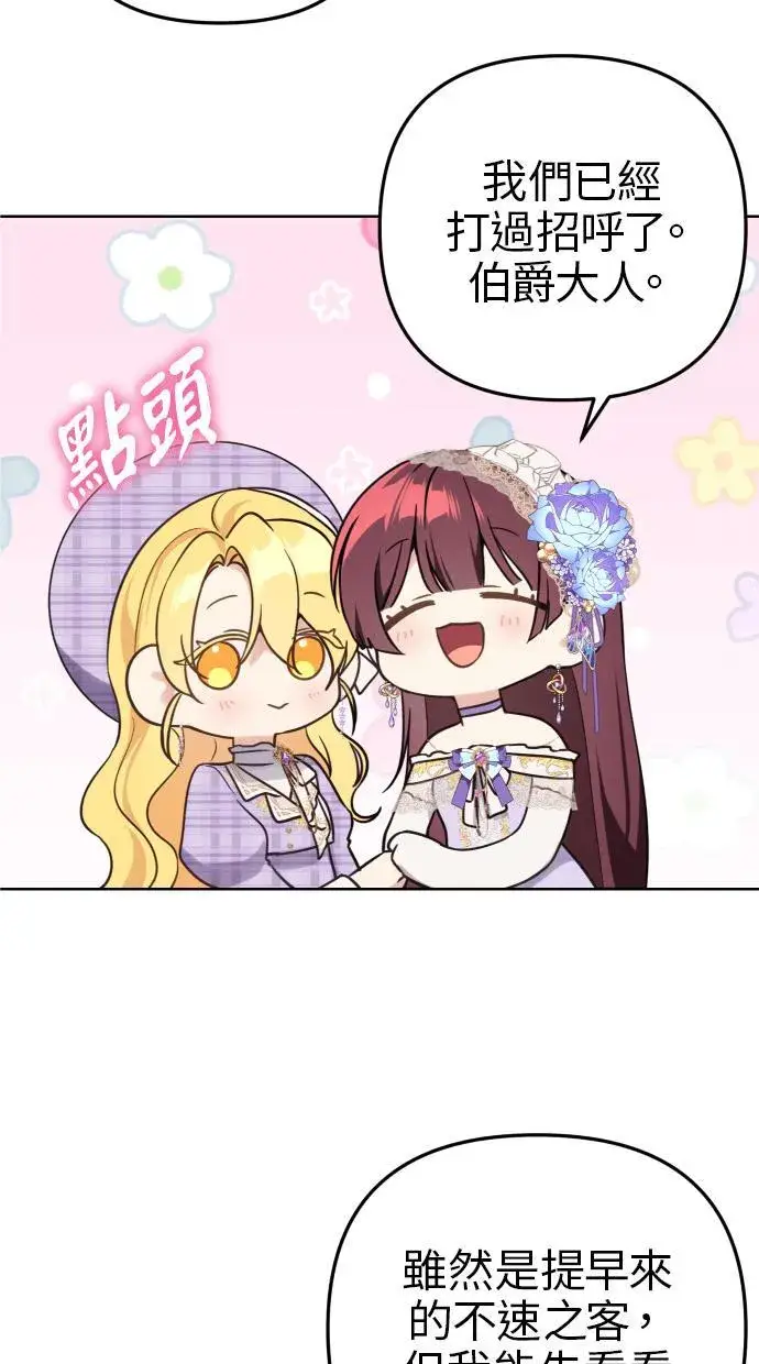 漫画《备受宠爱的婚后生活》第38话第53张图