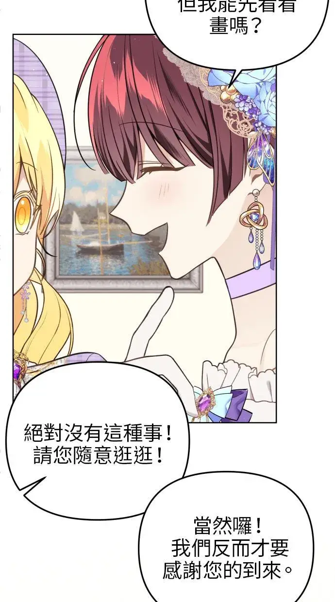漫画《备受宠爱的婚后生活》第38话第54张图