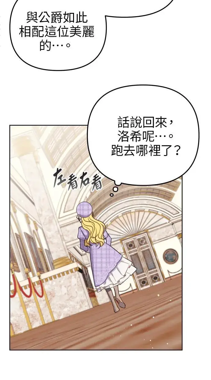 漫画《备受宠爱的婚后生活》第38话第56张图